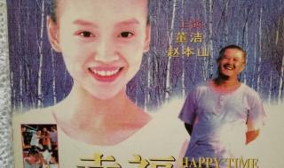 幸福时光赵本山 幸福时光赵本山